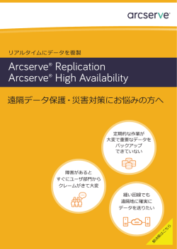 Arcserve® Replication Arcserve® High Availability