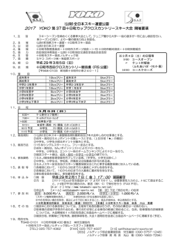 要項 - 新潟県スキー連盟
