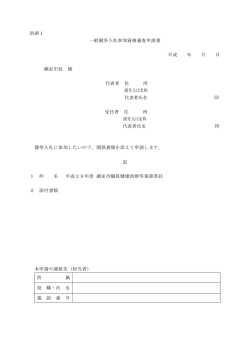 別紙1「入札参加資格審査申請書」.
