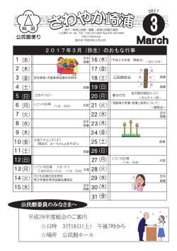 さわやか崎浦 2017年3月号pdfファイル