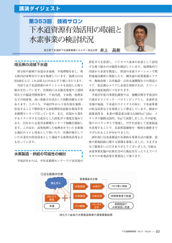 下水道資源有効活用の取組と水素事業の検討状況 井上 昌樹