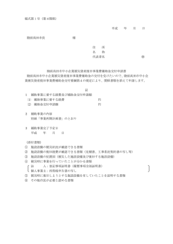様式第 1 号（第4関係） 平成 年 月 日 陸前高田市長 様 住 所 名 称 代表
