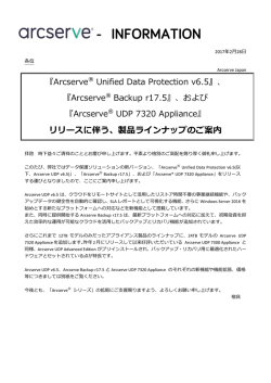 リリースに伴う、製品ラインナップのご案内