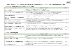 処理基本計画の行動計画に基づく施策の実施状況等