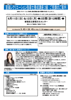 6月11日（日）＆12日（月）  2日間（計12時間）