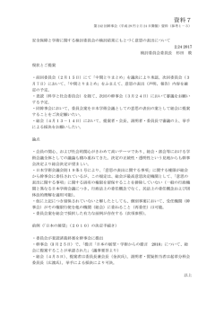 資料7 - 日本学術会議