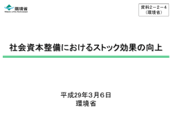 資料2-2-4 環境省説明資料（PDF形式：822KB）