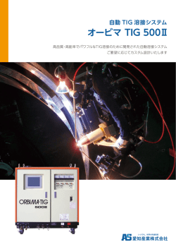 オービマ TIG 500Ⅱ