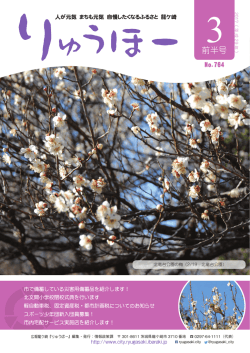 前半号 - 龍ケ崎市
