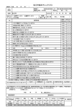 松江市基本チェックリスト（PDF