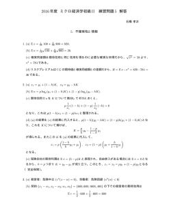 ミクロ初級Ⅱ練習問題5