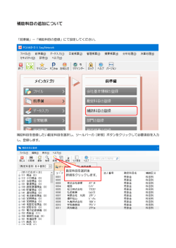 補助科目の追加について