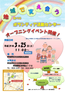 ボランティア活動センター - 阿倍野区社会福祉協議会