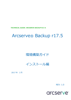 Arcserve® Backup r17.5