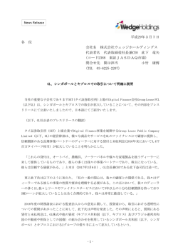 GL、シンガポールとキプロスでの取引について明確に説明