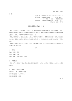 当社従業員死亡事故について