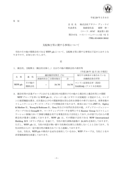 支配株主等に関する事項について