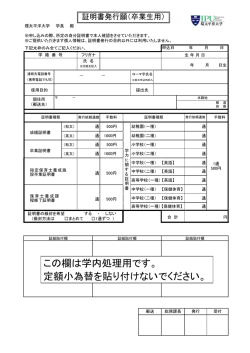 証明書発行願（卒業生用） （pdf）