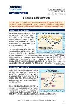 2 月の ISM 景気指数について（米国）