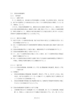 2.5 汚染水処理設備等（2.65MB）
