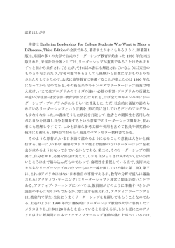 訳者はしがき 本書は Exploring Leadership: For College