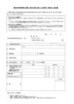 （第三条）（PDFファイル） - 栃木県国民健康保険団体連合会