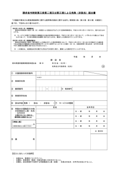 （第三条）（PDFファイル） - 栃木県国民健康保険団体連合会