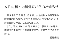 女性内科・内科外来からのお知らせ
