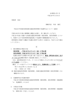 通知文（PDF形式：104KB）