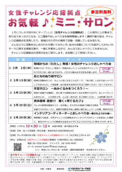 詳しくはこちら - 大阪市男女いきいき財団