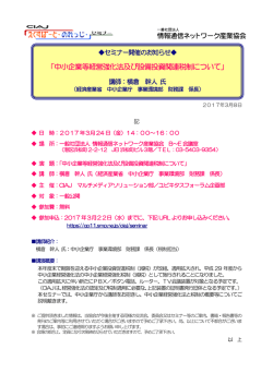 中小企業等経営強化法及び設備投資関連税制について