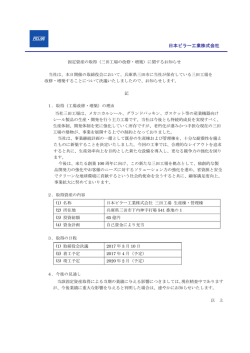 日本ピラー工業株式会社