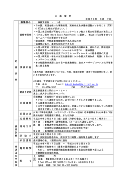 募集職名 雇用期間