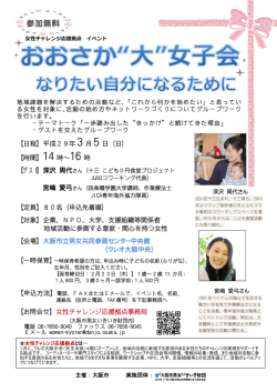 詳しくはこちら - 大阪市男女いきいき財団