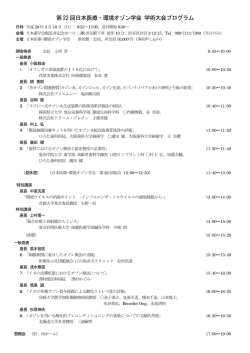 第22 回日本医療・環境オゾン学会 学術大会プログラム