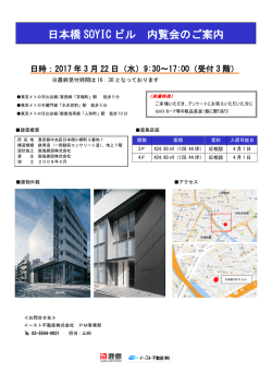内覧会（3月22日開催） - イースト不動産株式会社