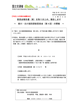 委員会報告書（案）を取りまとめ、報告します ～ 緑川