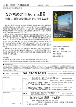 女たちの21世紀 no.89