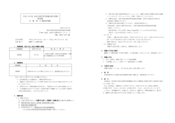 平成29年度 美祢市病院等事業職員採用試験 （薬剤師） 受 験 案 内