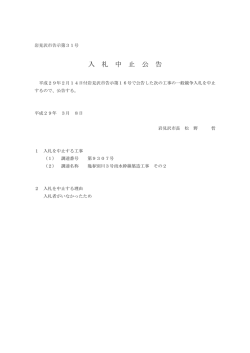 入 札 中 止 公 告