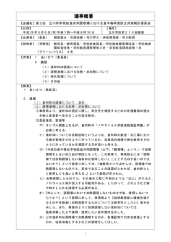議事概要 - 立川市