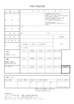 学校行事証明書 - マリンワールド