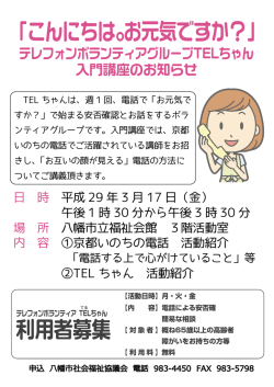 TELちゃん入門講座 - 八幡市社会福祉協議会