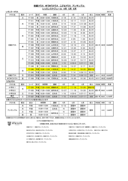 初級クラス、ゆうゆうクラス、こどもクラス、アンサンブル（PDF）