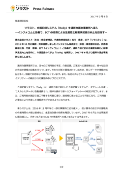 株式会社ソラスト 2017年3月6日プレスリリース