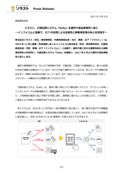 株式会社ソラスト 2017年3月6日プレスリリース