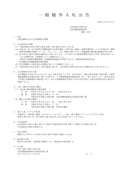 一 般 競 争 入 札 公 告 - 大阪労働局