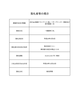 JBICnet接続クライアント用レーザープリンター更新及び保守業務一式