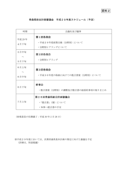 資料2