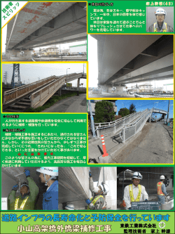東鉄工業株式会社 監理技術者 家上 幹雄